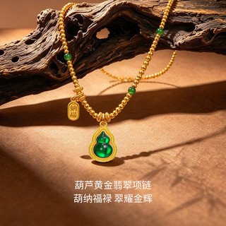 潮宏基 佑系列 5G黄金翡翠葫芦项链 9.4g 链长42cm