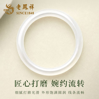 老凤祥 白月光玉手镯 56圈口