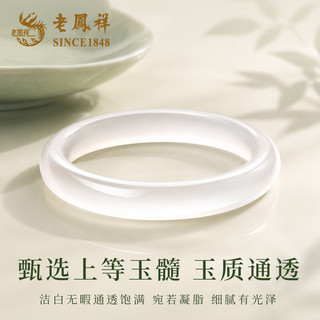 老凤祥 白月光玉手镯 56圈口