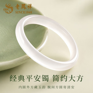老凤祥 白月光玉手镯 56圈口