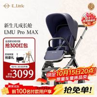 逸乐途 婴儿车0-3岁折叠可坐可躺减震高景观遛娃推车EMU Pro Max明釉靛蓝