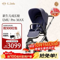 逸乐途 婴儿车0-3岁折叠可坐可躺减震高景观遛娃推车EMU Pro Max明釉靛蓝