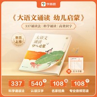 《学而思秘籍·大语文分级诵读》（1级）