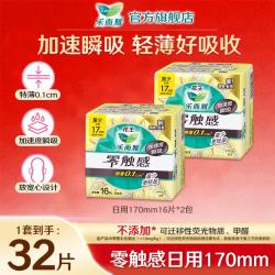 乐而雅 花王乐而雅零触感日用卫生巾姨妈巾护垫 零触感170mm32片