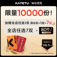 卡特兔 全店任选6-8双 2年买鞋不花钱 仅11.11有售 全店任意6双鞋