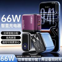 百亿补贴：66W双口屏显氮化镓充电器适用苹果18/17华为安卓二合一快充头套装