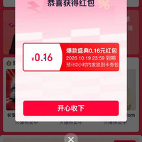 淘宝 双11爆款盛典 每日投票可赢最高1111元红包 实测0.16元(每日可免费抽3次)