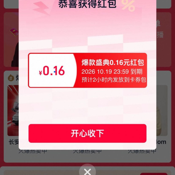 淘宝 双11爆款盛典 每日投票可赢最高1111元红包 实测0.16元(每日可免费抽3次)