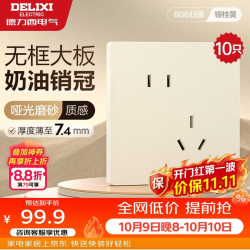 德力西 开关插座CD806免喷涂哑光磨砂大板 斜五孔10只装银桂黄