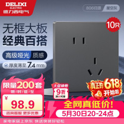 德力西 开关插座CD806免喷涂哑光磨砂大板 斜五孔10只装星空灰