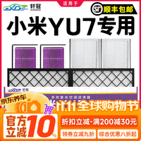 轩冠 小米YU7【内+外五片套装】多效款