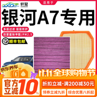 轩冠 空调滤芯+空气滤芯二滤套装活性炭滤清器紫色抑菌款 25-26款吉利银河A7【1.5L插混】