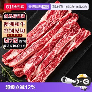 华鲜邻 澳洲M7谷饲雪花牛肋条烧鸟烤肉食材牛腩原切牛肉生鲜冷冻