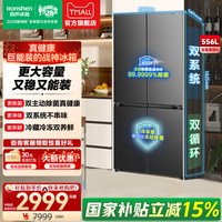 容声 战神556L双净双系统十字门电冰箱2026新款一级能效
