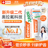 Elmex 儿童防蛀牙膏 瑞士版 薄荷香型 59g 6-12岁