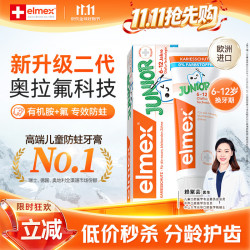 Elmex 儿童防蛀牙膏 瑞士版 薄荷香型 59g 6-12岁
