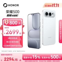 荣耀 500 焕 AI影像 月光银 12GB+256GB 5G手机