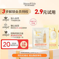 88VIP：Mama&Kids 淡纹精华油1.2ml+防妊娠纹滋润乳霜3g（临期27年4月）
