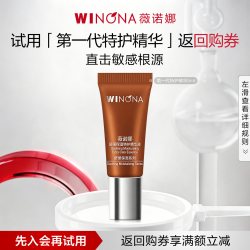 薇诺娜 一代特护精华5ml 修护保湿舒缓补水 尝鲜派样