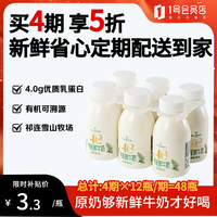 今日必买：1号会员店 4.0蛋白质有机鲜牛奶200ml*6
