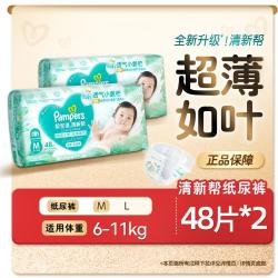 帮宝适 清新帮纸尿裤M-L超薄透气新生儿尿片小箱装