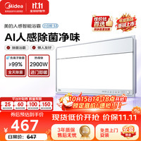 美的 AI人感智能浴霸暖风照明排气一体机2026年新款除菌卫生间暖风机S3