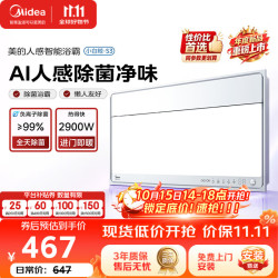 美的 AI人感智能浴霸暖风照明排气一体机2026年新款除菌卫生间暖风机S3