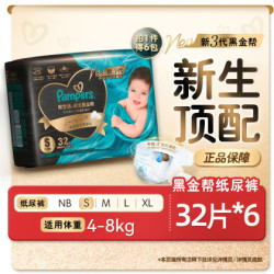 帮宝适 黑金帮系列 肌之奢宠纸尿裤