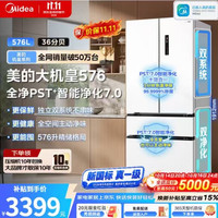 美的 大机皇576L法式多门冰箱,双系统双循环,全空间PST,冷藏冷冻双主动净味除菌,新国标真一级