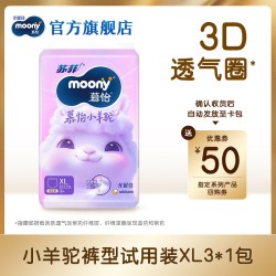 moony [U先]尤妮佳moony苏菲慕怡小羊驼拉拉裤试用装XL3*1(共3片)