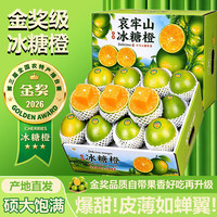 宗靖 鲜云南哀牢山冰糖橙新鲜采摘孕妇应季水果礼盒 5斤品质果净重4.5斤
