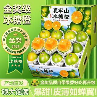 宗靖 鲜云南哀牢山冰糖橙新鲜采摘孕妇应季水果礼盒 5斤品质果净重4.5斤