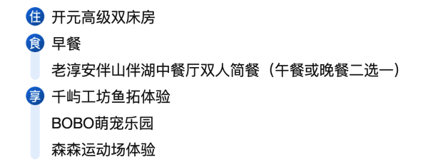 遛娃囤!含萌宠乐园门票~千岛湖开元度假村 开元高级双床房3天2晚套餐(含早+午/晚餐)