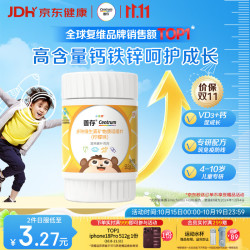 善存 小佳维系列儿童复合维生素矿物质咀嚼片 柠檬味 30片