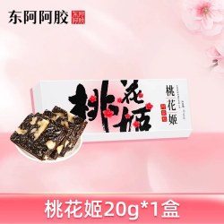 东阿阿胶 派样试用东阿阿胶桃花姬阿胶糕20g滋补气益血官方正品