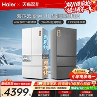 海尔 云溪503L双系统超薄零嵌入冰箱 BCD-503WGHFD1CWLU1