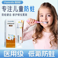 普迈迪 口腔防蛀膏宝宝防蛀牙防龋齿固齿封闭牙窝沟点隙儿童型 买2送1