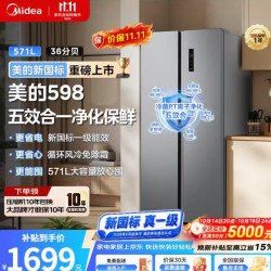 美的 2026新款598对开门冰箱，571L大容量，一级能效双变频，风冷无霜，冷藏PT净化净味保鲜，支持