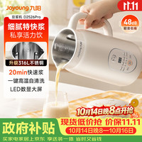 九阳 豆浆机0.6L轻巧容量316L不锈钢破壁机小型家用多功能榨汁机D2526Pro