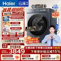 海尔 云溪5.0D3标准版 12KG滚筒洗烘一体机 全自动家用大容量洗衣机带烘干AI直驱 HBLE7AD3