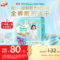帮宝适 一级帮 拉拉裤 XXL25
