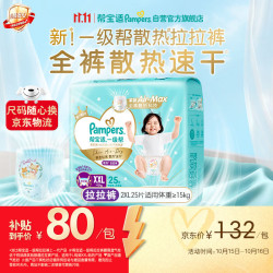 帮宝适 一级帮 拉拉裤 XXL25
