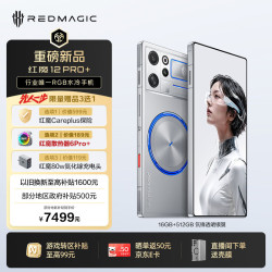 努比亚 红魔12 Pro+旗舰 16+512GB新品游戏手机
