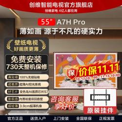创维 壁纸电视55/65/75/85英寸A7H Pro Mini LED超薄贴墙
