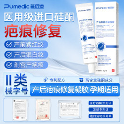 普迈迪 产后疤痕修复凝胶妊娠纹祛疤膏霜剖腹产去深层修复疤痕 3支装