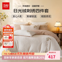 张御 牛奶绒四件套A类防静电日光绒双面绒床单被套冬季加绒四件套保暖双人 200*230cm 云树里
