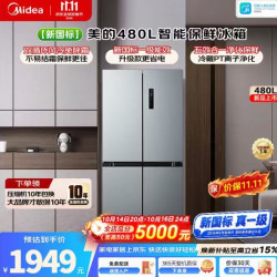 美的 480升十字门497冰箱，新国标真一级，双变频双循环，风冷无霜大容量，全空间养鲜