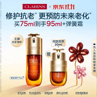 娇韵诗 黄金双萃焕活修护精华 第九代 75ml（赠20ml，到手95ml）