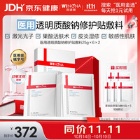 薇诺娜 医用透明质酸钠修护贴敷料25g*6*2盒,含赠17片!
