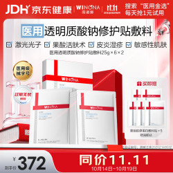 薇诺娜 医用透明质酸钠修护贴敷料25g*6*2盒，含赠17片！